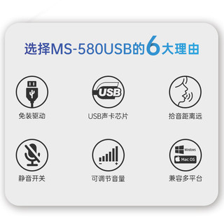 TAKSTAR 得胜 MS-580USB 电脑麦克风 网课教师笔记本外接直播语音游戏会议降噪话筒