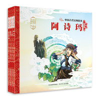 《中国古代民间故事》（套装共4册）