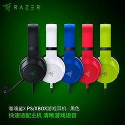 RAZER 雷蛇 噬魂鲨X 游戏耳机