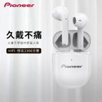 Pioneer 先锋 真无线TWS游戏耳机 珍珠白