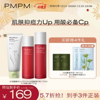 PMPM 龙血树水乳套装（精华水+精华乳油皮混油皮护肤品礼物送礼送女友