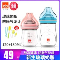 gb 好孩子 新生儿奶瓶0-6月宝宝防胀气婴儿宽口径防摔玻璃奶瓶120ml