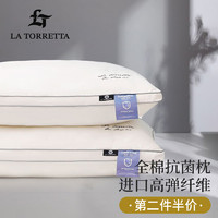 LA La Torretta 五星级酒店枕头 德国防螨抑菌高弹枕芯可水洗成人家用护颈枕一对拍2 单只装-中枕