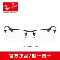 Ray-Ban 雷朋 RayBan雷朋近视镜架男女款简约舒适方形半框近视镜框 0RX6281D