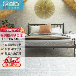 ESF 宜眠坊 床 铁床 简欧铁艺床 双人床 单人床 公寓铁架床 EC102黑色 1.8米*2.0米