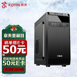 KOTIN 京天 Blitz 311 i3 10100F/2G独显/8G DDR4/480G固态硬盘/商务办公企业采购家用台式组装电脑主机UPC