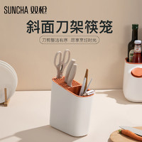 SUNCHA 双枪 刀架置物架刀座厨房餐具刀具收纳刀架筷子筒一体家用收纳架