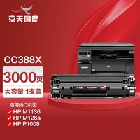 京天国度 388a大容量硒鼓 适用惠普打印机