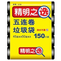 洁成 家用中号垃圾袋45cm*50cm*150只黑绿两色分类实惠黑色塑料袋全新料无异味