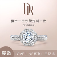 Darry Ring DR 求婚结婚钻戒 女士佩戴 DR钻戒 戒指LOVE LINE系列简奢款定制 2克拉G色SI1 切工VG