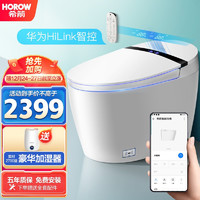 HOROW 希箭 [华为居产品]智能马桶一体机座便器即热式无水箱全自动冲洗烘干坐便器 希箭S4华为HiLink 400坑距