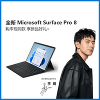 Microsoft 微软 Surface Pro 8 13英寸二合一笔记本 商务轻薄