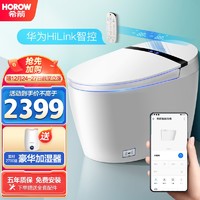 HOROW 希箭 [华为居产品]智能马桶一体机座便器即热式无水箱全自动冲洗烘干坐便器 希箭S4华为HiLink 300坑距