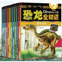 《恐龙全知道》（全12册）