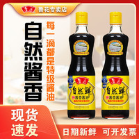 luhua 鲁花 自然鲜酱油500ml*2非转基因头道原汁生抽玻璃瓶