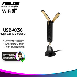 ASUS 华硕 USB-AX56 AX双频低辐射WIFI 6无线网卡1800M双频｜USB3.0 支持MU-MIMO