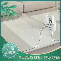 无味透明PVC茶几桌布软塑料玻璃水晶板餐桌餐垫防水防油防烫免洗