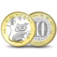 中国人民银行 2020年鼠年纪念币 10元 单枚