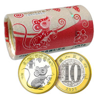 中国人民银行 2020年鼠年纪念币 10元 20枚整卷