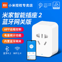 小米米家 MIJIA 智能插座2 蓝牙网关版