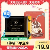 隅田川 日本挂耳意式黑咖啡现磨手冲咖啡粉3片装