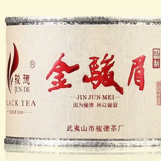 JUNDE 骏德 特级 特制金骏眉 30g