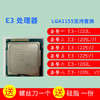 Int E3-1265L V2 CPU E3-1220 E3-1225 V2 E3-1260L E 套餐一