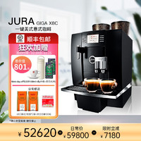 JURA/优瑞 GIGA X8C 全自动咖啡机意式家用商用 原装进口 一键花式咖啡系统
