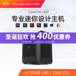 cloud hin 云轩设计师主机 准系统(无CPU显卡） 无内存硬盘