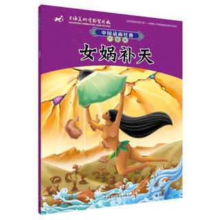 《中国动画经典·第一辑》（升级版、套装共8册）