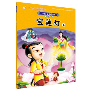 《中国动画经典·第一辑》（升级版、套装共8册）