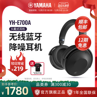 YAMAHA 雅马哈 Yamaha雅马哈 YH-E700A 头戴式蓝牙无线耳机主动降噪耳机监听标配