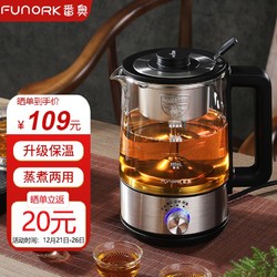 番奥（FUNORK）煮茶器家用煮茶壶蒸汽喷淋式蒸茶器全自动保温电茶壶小型办公室养生茶壶 升级款