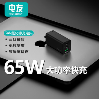 ELECJET电友X21氮化镓充电器GaN三口快充65W快充头适用于苹果iPhone13笔记本ipad平板macbook电脑手机三星PPS