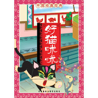 《中国动画经典·好猫咪咪》
