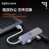 inphic 英菲克 分线器usb3.0笔记本电脑转换器多口拓展坞台式平板手机键鼠
