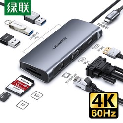 UGREEN 绿联 Type-C扩展坞通用苹果MacBook电脑iPadPro华为手机USB-C转HDMI线转换器4K60Hz投屏VGA拓展坞转接头分线器