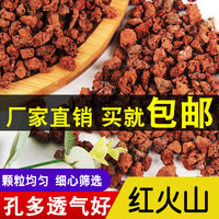 天然红色火山石火山岩多肉兰花拌土铺面颗粒营养土鱼缸水族垫底