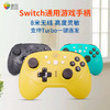 鑫喆 任天堂Switch Pro手柄无线蓝牙唤醒连发国产PC电脑端oled主机体感震动NS lite游戏手柄