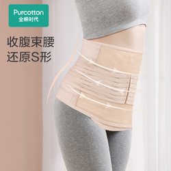 Purcotton 全棉时代 孕妇收腹带束腹带产妇产后束腰带束缚带