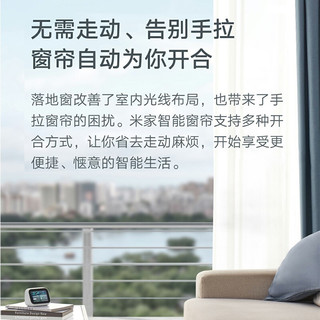 小米（MI）米家智能窗帘支持app小爱同学语音智能开合电动窗帘 米家智能窗帘