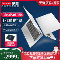 【热卖】联想IdeaPad 15s /14s十代酷睿i5/i3笔记本电脑15.6轻薄便携学生商务办公小新官方旗舰店官网air