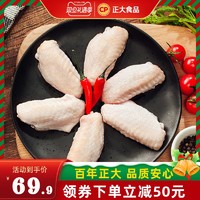 正大 食品鸡翅中500g*2袋 新鲜冷冻烧烤食材可做奥尔良烤翅鸡肉