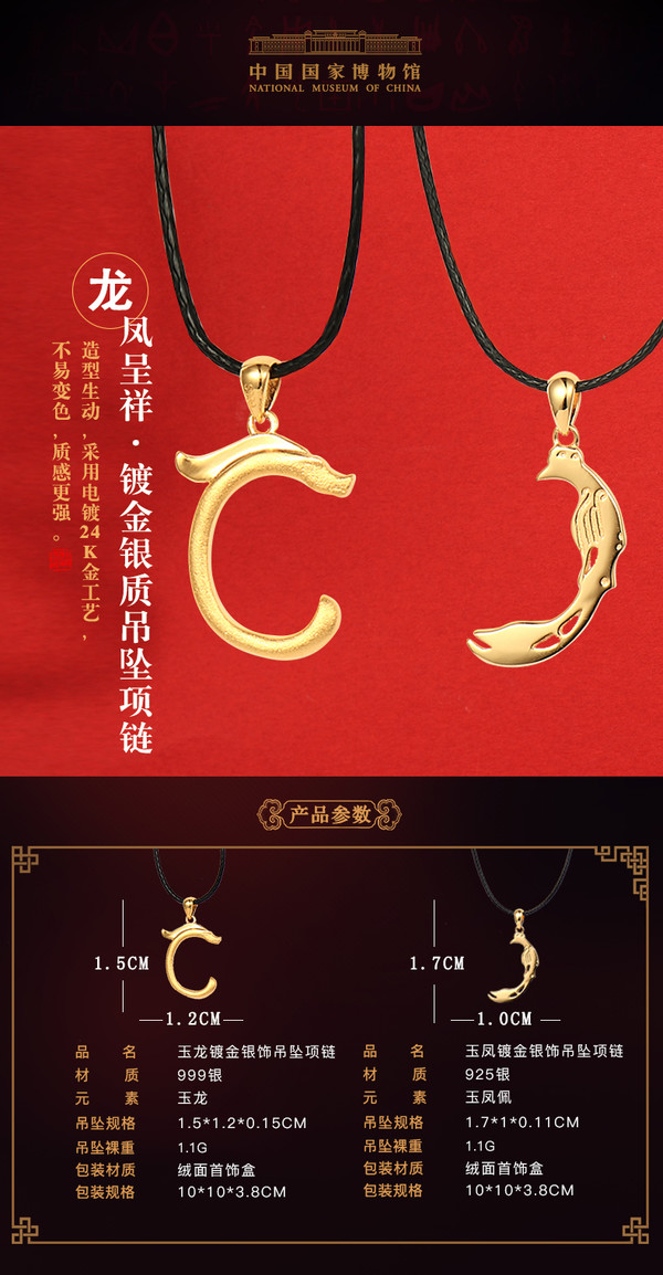 中国国家博物馆 龙凤呈祥银镀金吊坠项链礼盒