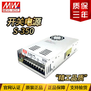 恒孚 明纬350W开关电源型号S-350-13.5 (13.5V26A)