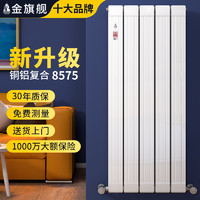 金旗舰铜铝复合家用暖气片供热暖水暖散热器片卫生间小背篓J-8575