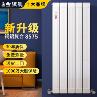 金旗舰铜铝复合家用暖气片供热暖水暖散热器片卫生间小背篓J-8575