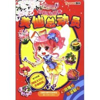 《小花仙·幻彩贴纸秀：美仙总动员》