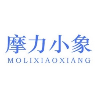 MOLIXIAOXIANG/摩力小象