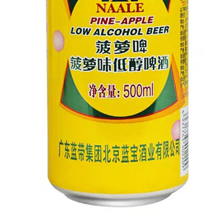 NAALE 艾尔啤酒 低醇啤酒 菠萝味 500ml*24罐